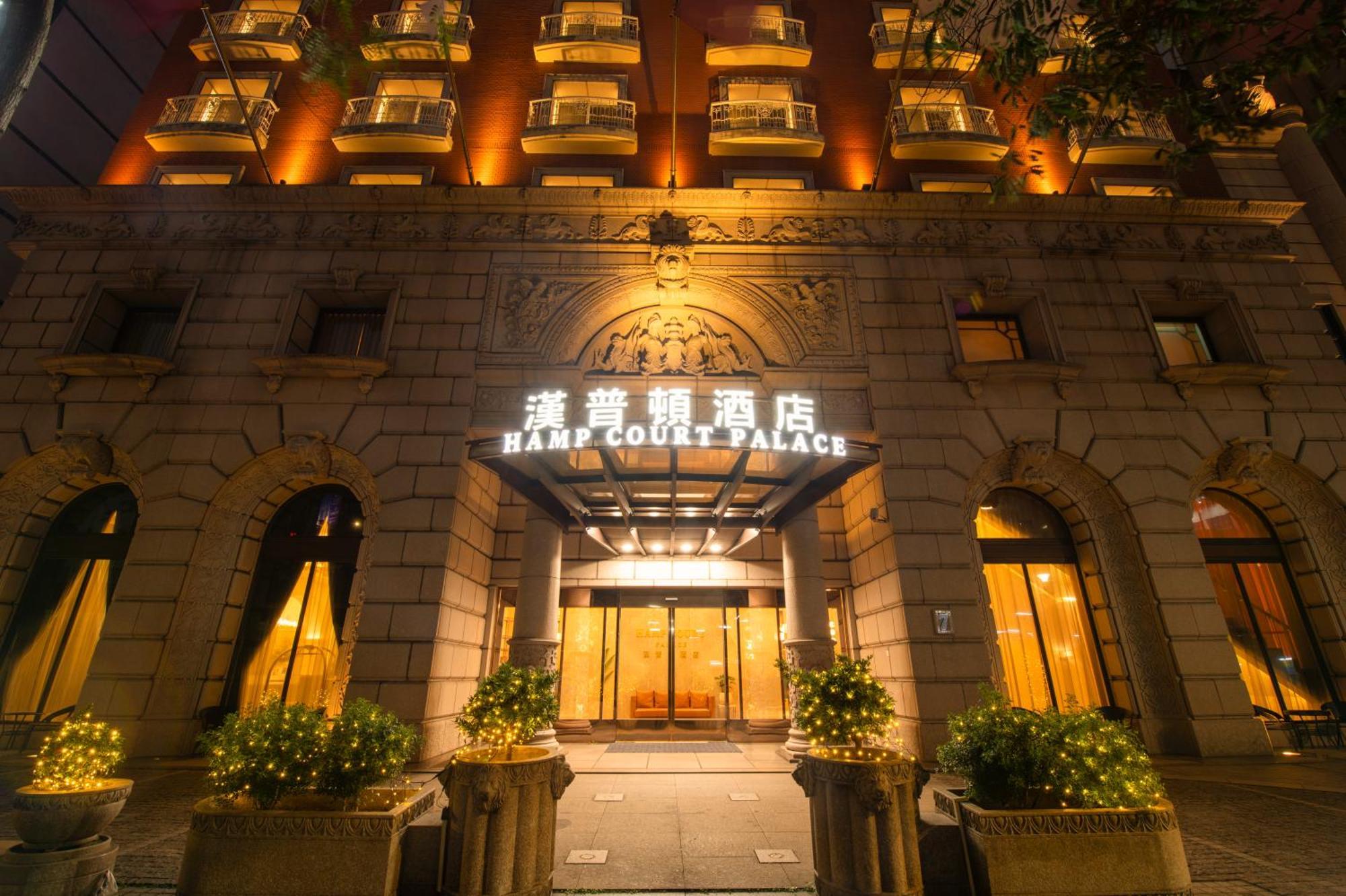 Hamp Court Palace Taipei Dış mekan fotoğraf